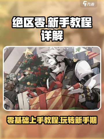 绝区零🔥手游玩法规则详解，轻松上手制胜诀窍！截图1