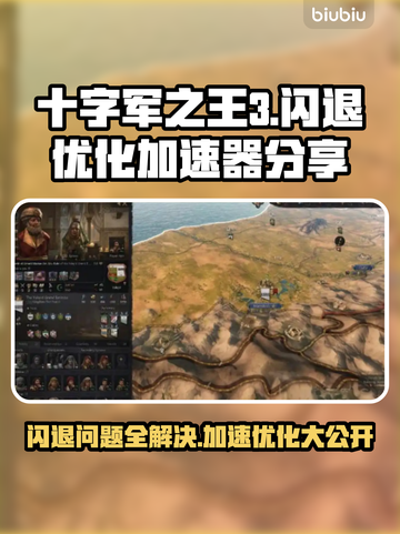 十字军之王3闪退？这个加速器⚡让你畅玩无忧！截图1