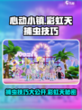 心动小镇彩虹天捕虫技巧介绍