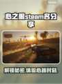 心之眼Steam英文名大曝光！玩家必知🔥🎮