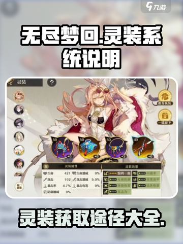 无尽梦回灵装怎么得介绍截图1