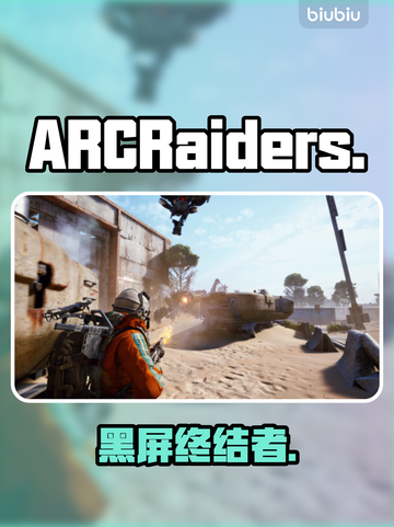 ARCRaiders黑屏？1招秒解决！💥截图1