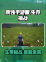 腐蚀手游版叫什么名字介绍