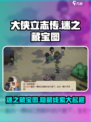 大侠立志传迷之藏宝图在哪找介绍