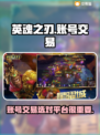 英魂之刃战略版账号交易⚡安全平台推荐🔥