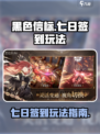黑色信标期七日签到怎么玩介绍