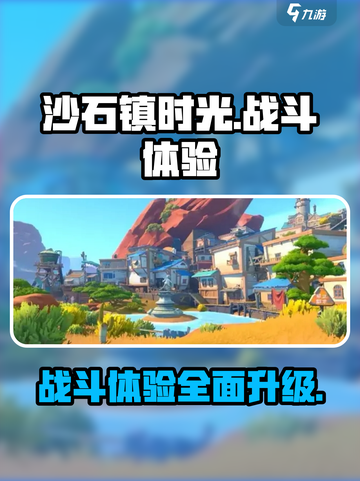 《沙石镇时光》战斗系统超详细解析！🔥战斗党必看/Game截图1