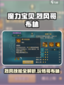 魔力宝贝复兴版🔥烈风哥布林技能解析与玩法攻略！