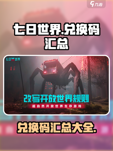七日世界手游兑换码是什么介绍截图1