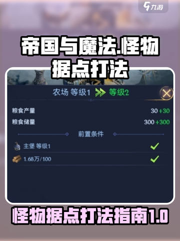 帝国与魔法怪物据点怎么打介绍截图1
