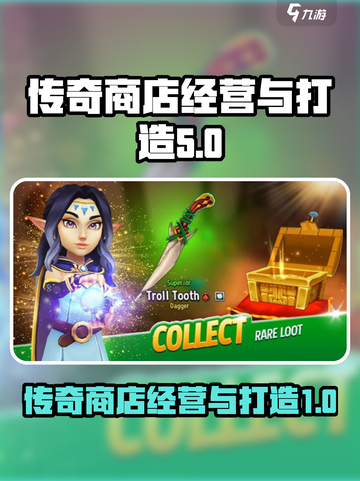 传奇商店经营与打造国际服下载链接介绍截图1