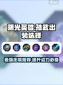 曙光英雄孙武最强出装介绍