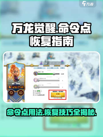 万龙觉醒命令点有什么用介绍截图1