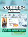 万龙觉醒命令点有什么用介绍