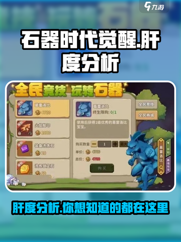 石器时代觉醒肝不肝介绍截图1