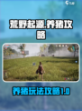 荒野起源养猪怎么养介绍
