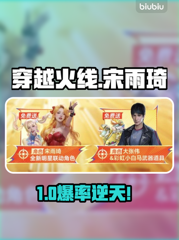 🔥CF手游宋雨琦角色免费领！🎮截图1