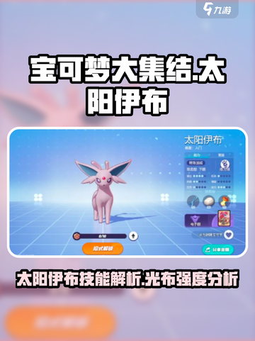 宝可梦大集结光布厉害吗介绍截图1