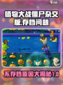 植物大战僵尸杂交版💥不存档原因及解决方法来了！