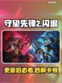 《守望先锋2》闪退？一招解决！💥