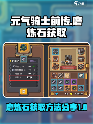 元气骑士前传磨炼石怎么获取介绍截图1