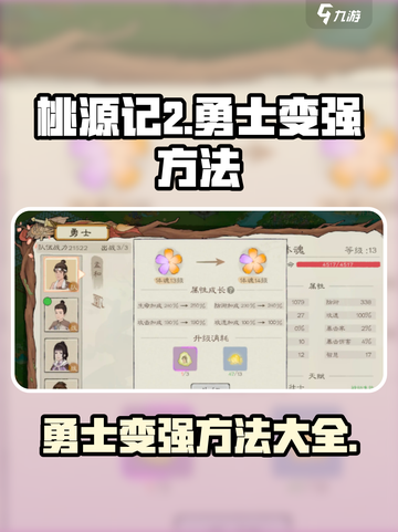桃源记2勇士怎么变强介绍截图1