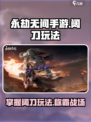 永劫无间手游阔刀怎么玩介绍