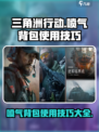 三角洲行动喷气背包怎么用介绍