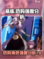 晶核手游奶妈怎么样介绍