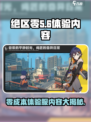绝区零🔥单机版体验：超多内容等你来探索！
