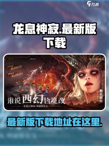 龙息神寂最新版下载地址介绍截图1