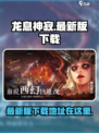 龙息神寂最新版下载地址介绍