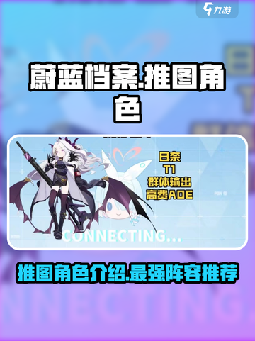 蔚蓝档案🔥推图必备角色大公开！💎截图1