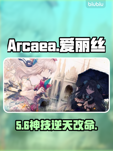 Arcaea爱丽丝技能炸裂！💥截图1