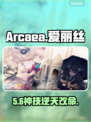 Arcaea爱丽丝技能炸裂！💥