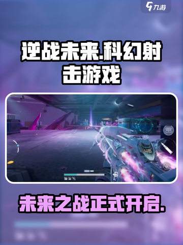 逆战未来🔥超燃游戏体验，来自神秘工作室！💥截图1