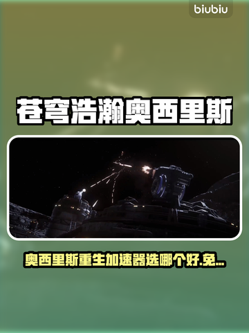🔥《苍穹浩瀚》加速器推荐！免费好用截图1