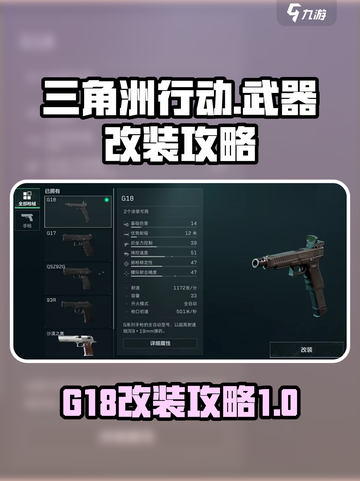 三角洲行动G18改装怎么操作介绍截图1