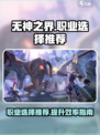 无神之界🔥职业推荐：玩转游戏必备攻略！