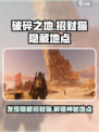破碎之地招财猫隐藏地点在哪介绍