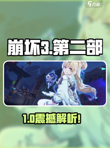 💥崩坏3第二部爆肝体验！🎮剧情炸裂升级！截图1