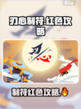 刃心制符红色秘籍🔥游戏名必备攻略！