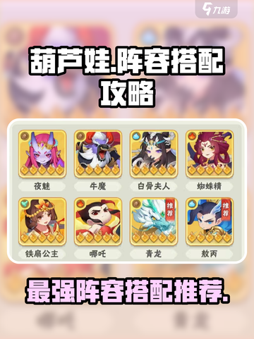 葫芦娃大作战推荐阵容介绍截图1