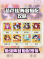 葫芦娃大作战推荐阵容介绍