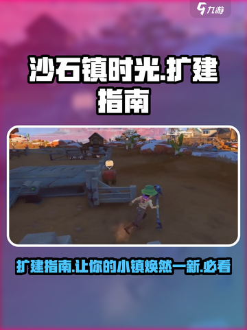 沙石镇时光💎扩建指南：最多几次？玩法全揭秘！截图1