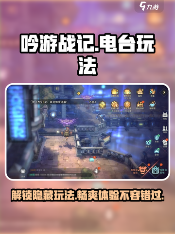 吟游战记 RADIO玩法大起底！🔥游戏秘籍等你来挖截图1