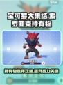 宝可梦大集结索罗亚克持有物选什么介绍