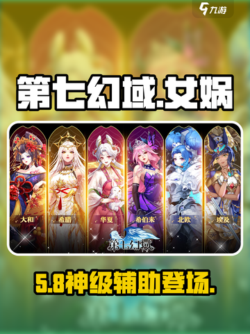 第七幻域🔥女娲技能逆天！截图1