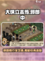 大侠立志传邪郎中攻略介绍