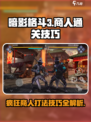 暗影格斗3商人怎么打介绍